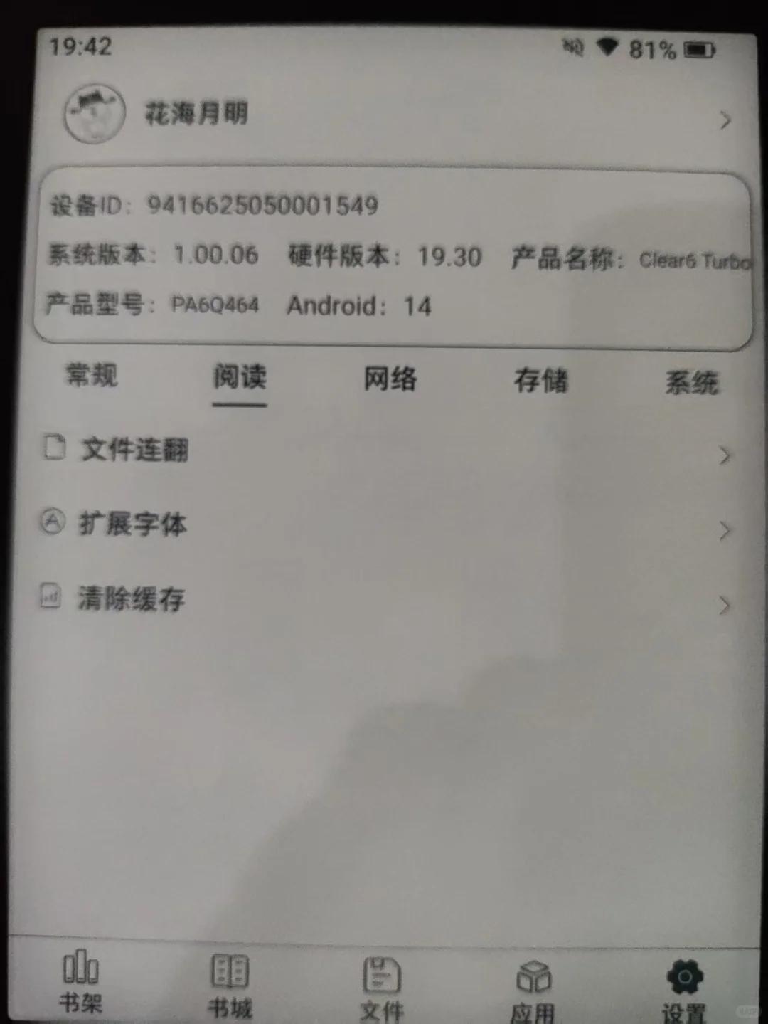汉王 Clear6 Turbo ,6寸电纸书性价比屠夫
