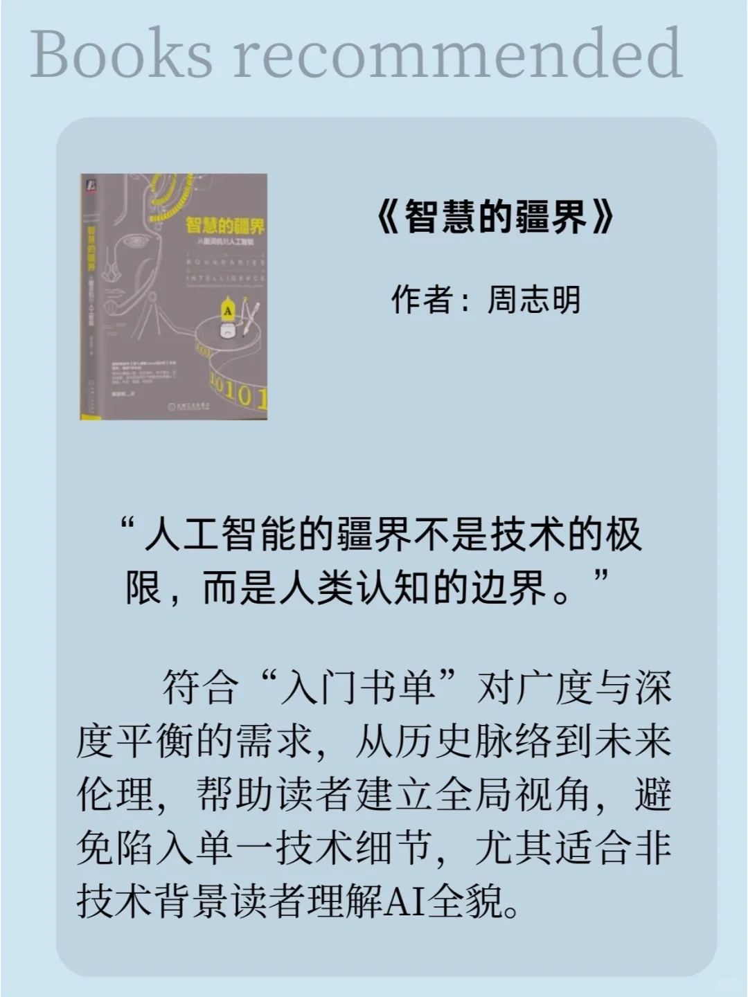 2025年AI领域必读的10本入门书单