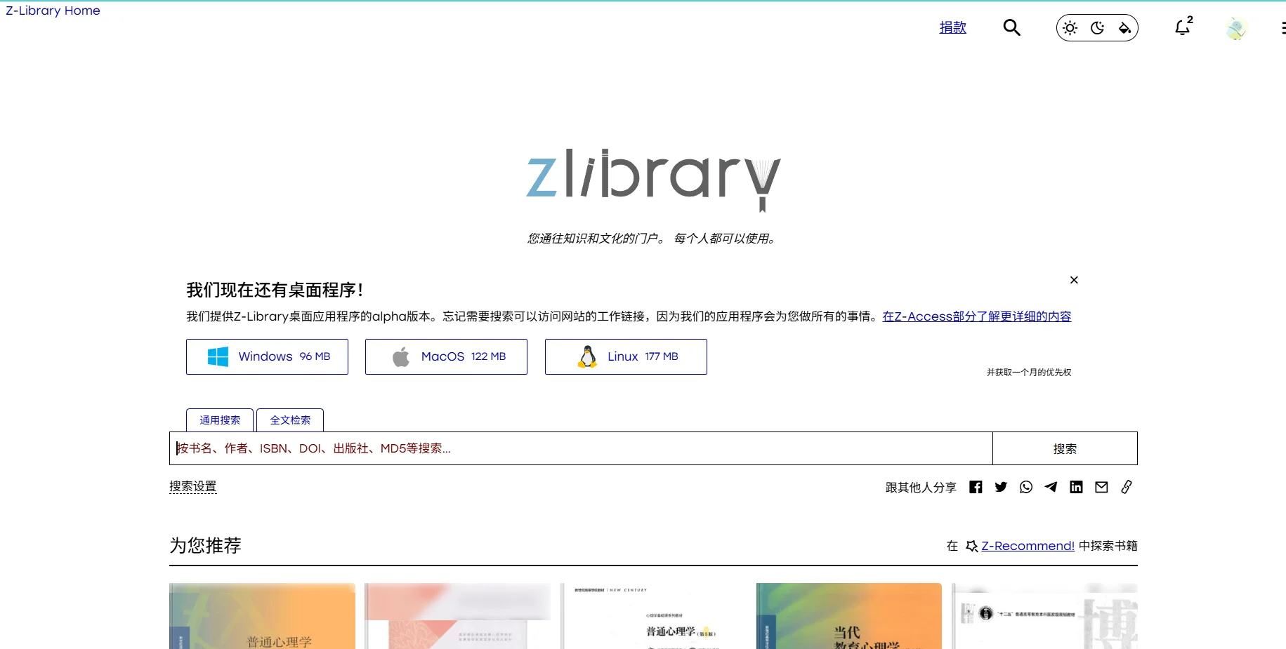 z-library软件登不了，但是网页版可以用