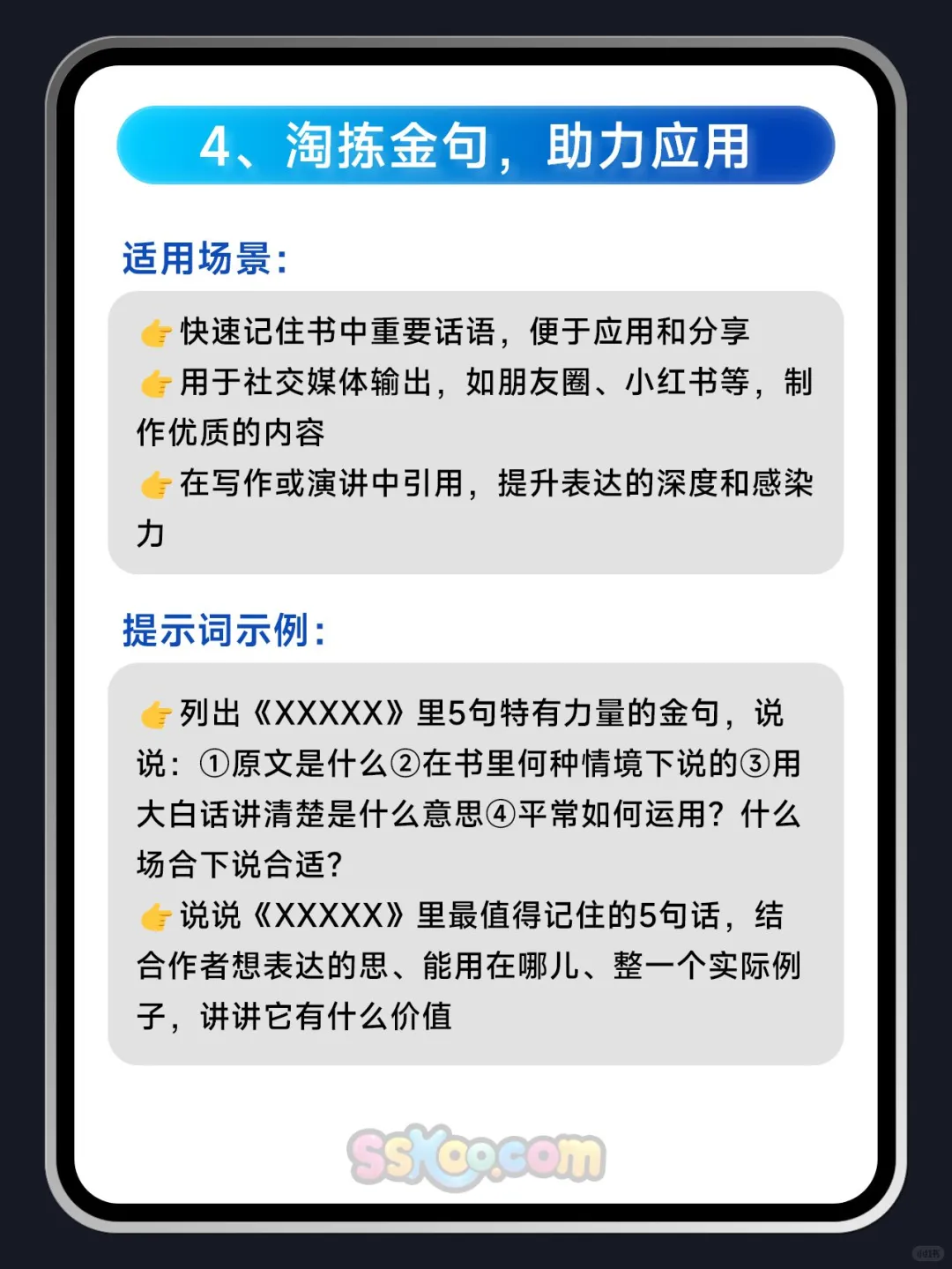 读书人看过来！Deepseek快速读书思路太香了