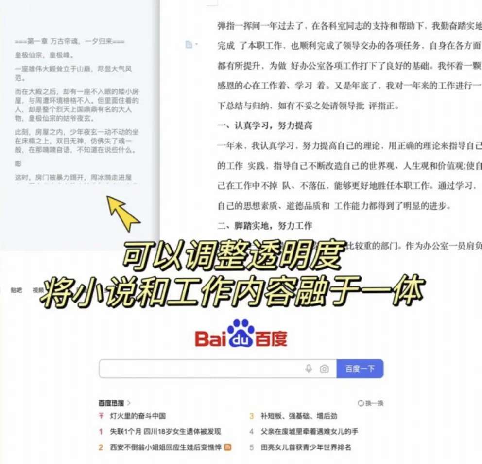 打工人必备！上班摸鱼看小说神器~