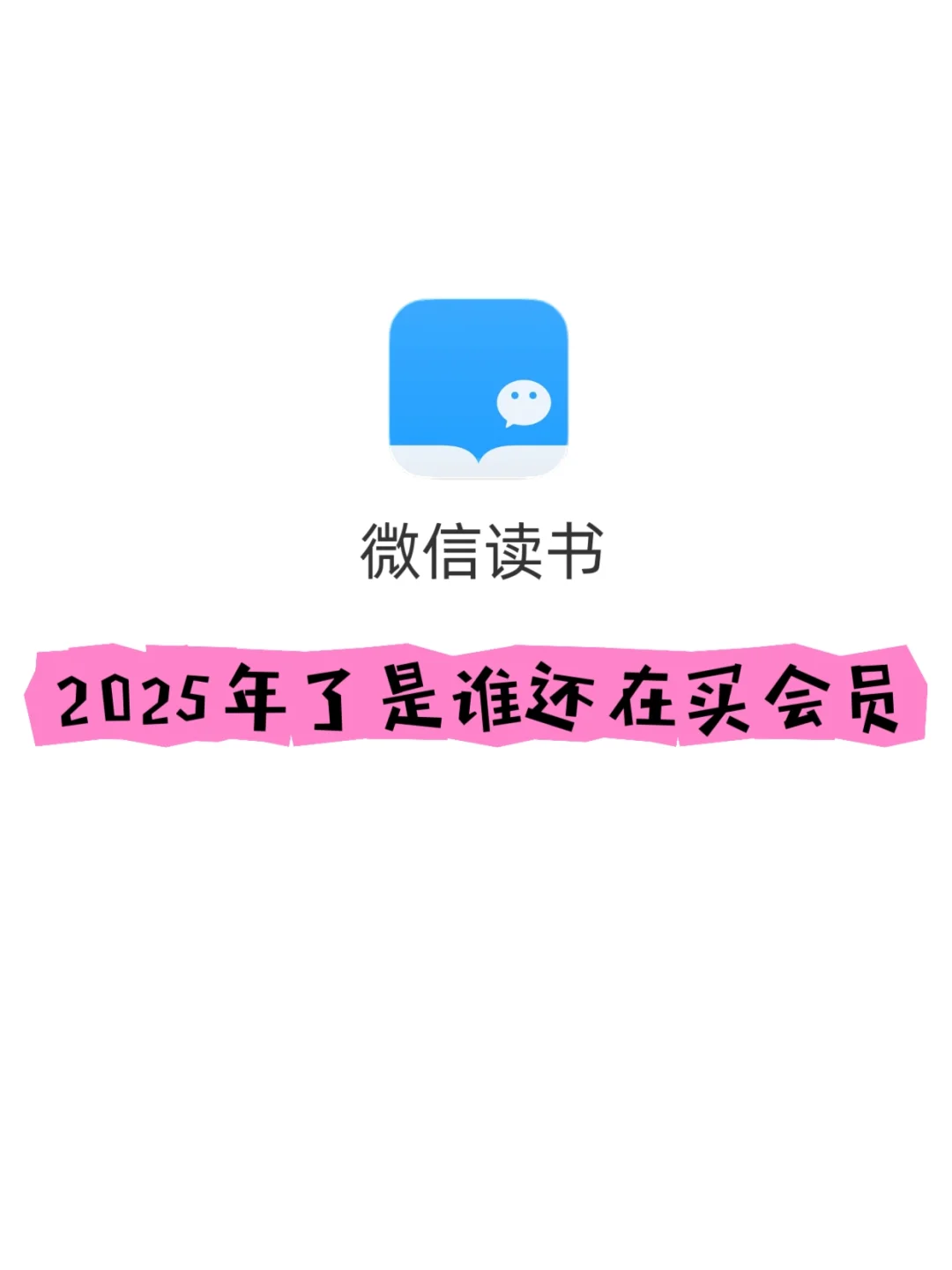 📚私藏电子书神器+微信读书绝配！