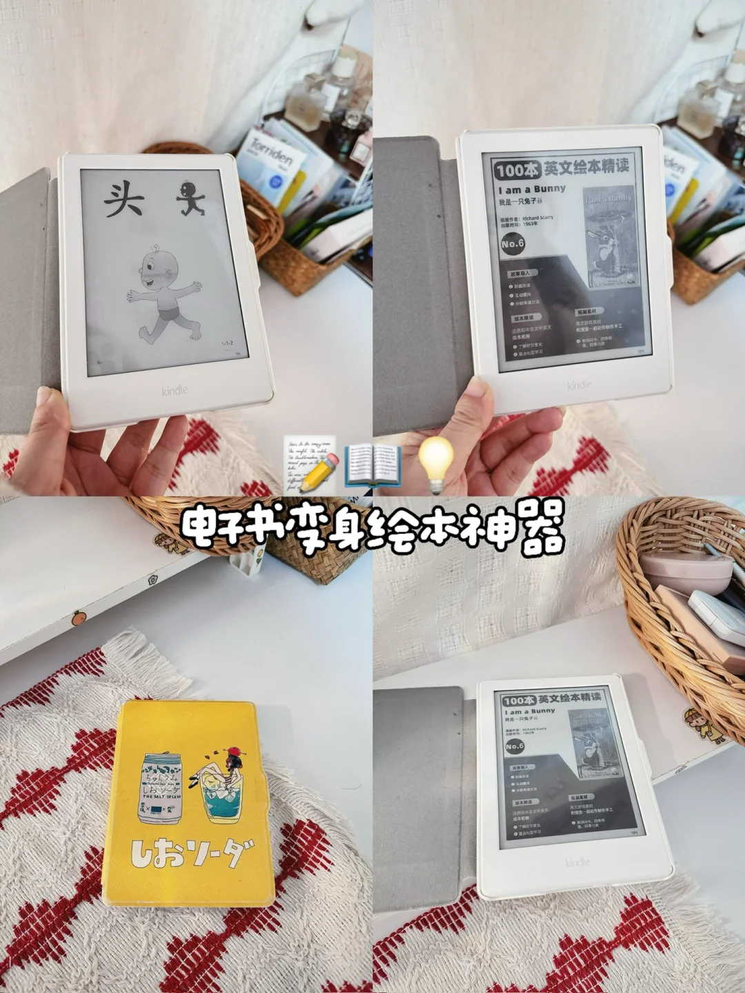 💡📖👶闲置Kindle秒变带娃神器！