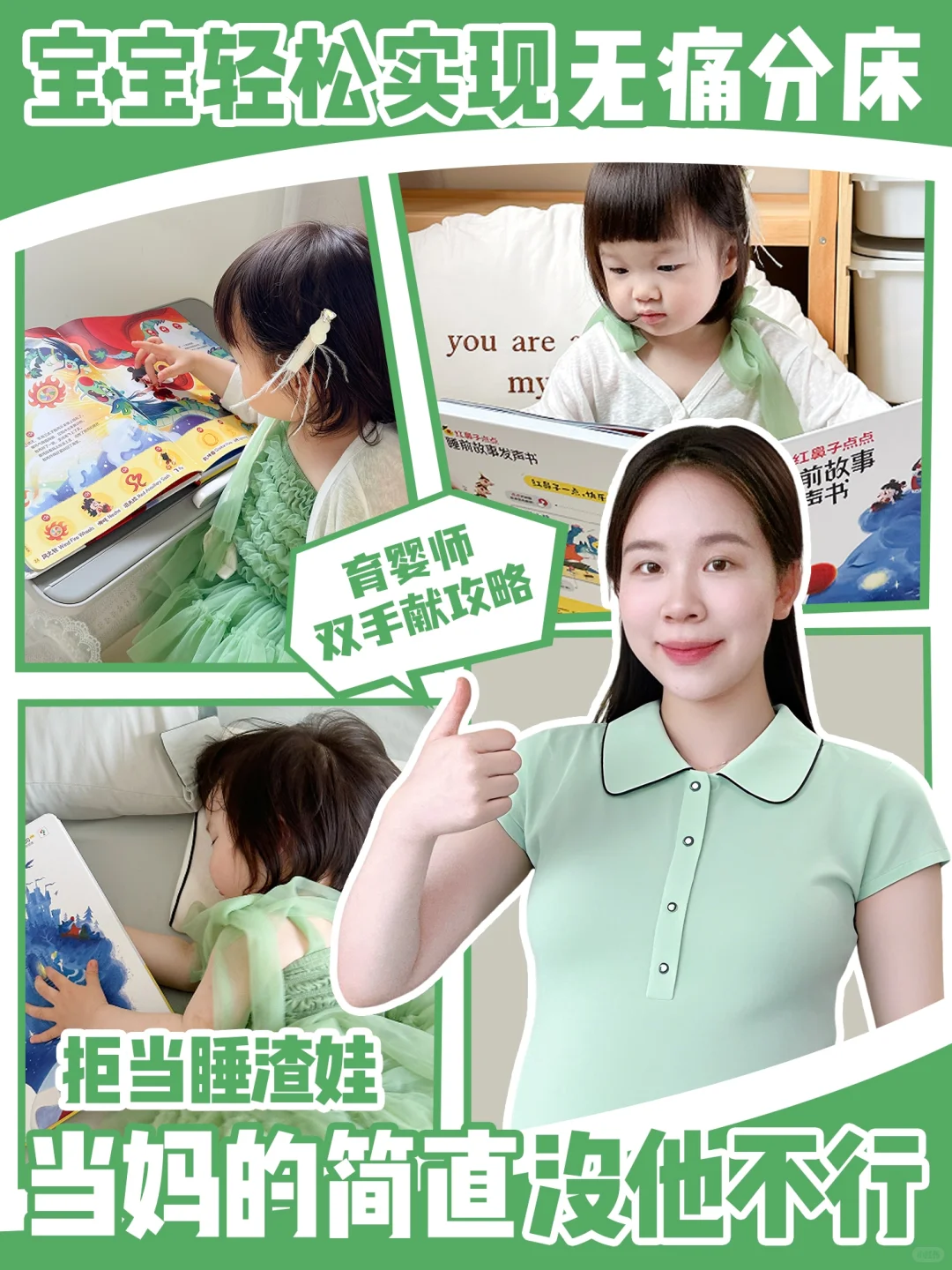 在红鼻子点点的帮助下，宝宝实现了无痛分床