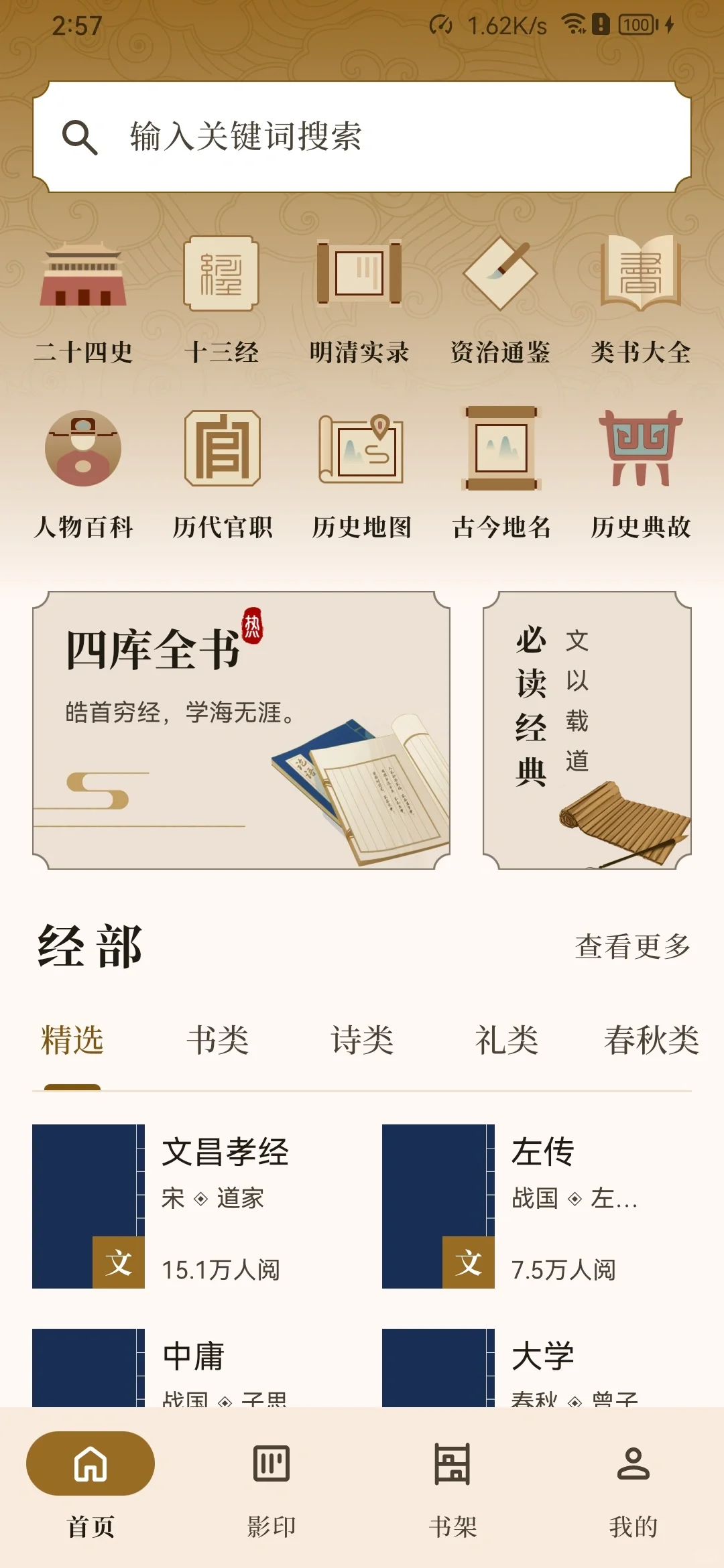 分享一个非常好用的古籍查询阅读神器app！