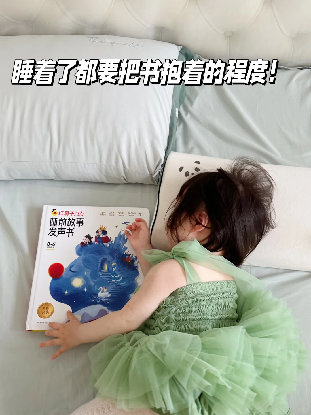 在红鼻子点点的帮助下，宝宝实现了无痛分床