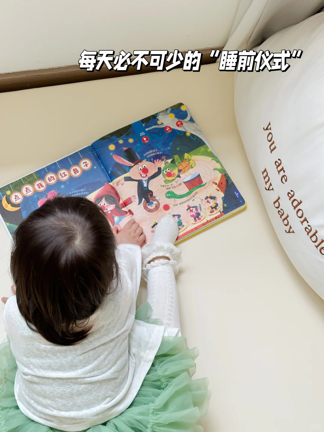 在红鼻子点点的帮助下，宝宝实现了无痛分床