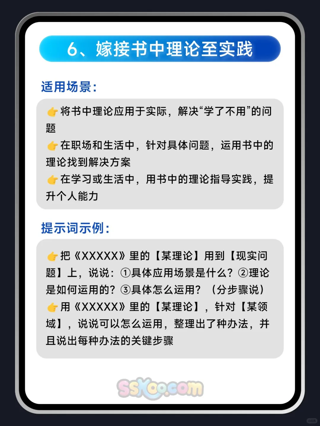 读书人看过来！Deepseek快速读书思路太香了