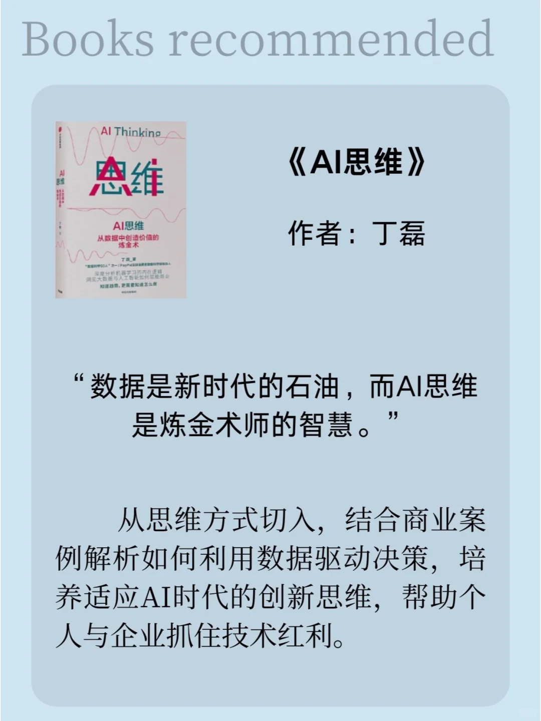 2025年AI领域必读的10本入门书单