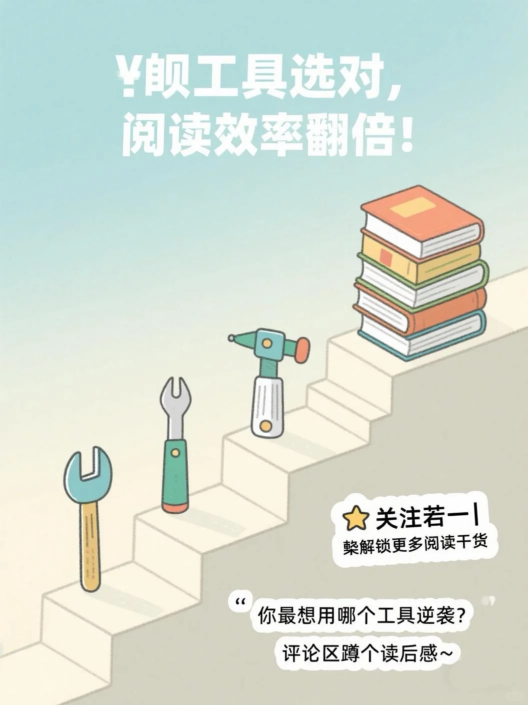 每个读书博主必备的阅读工具