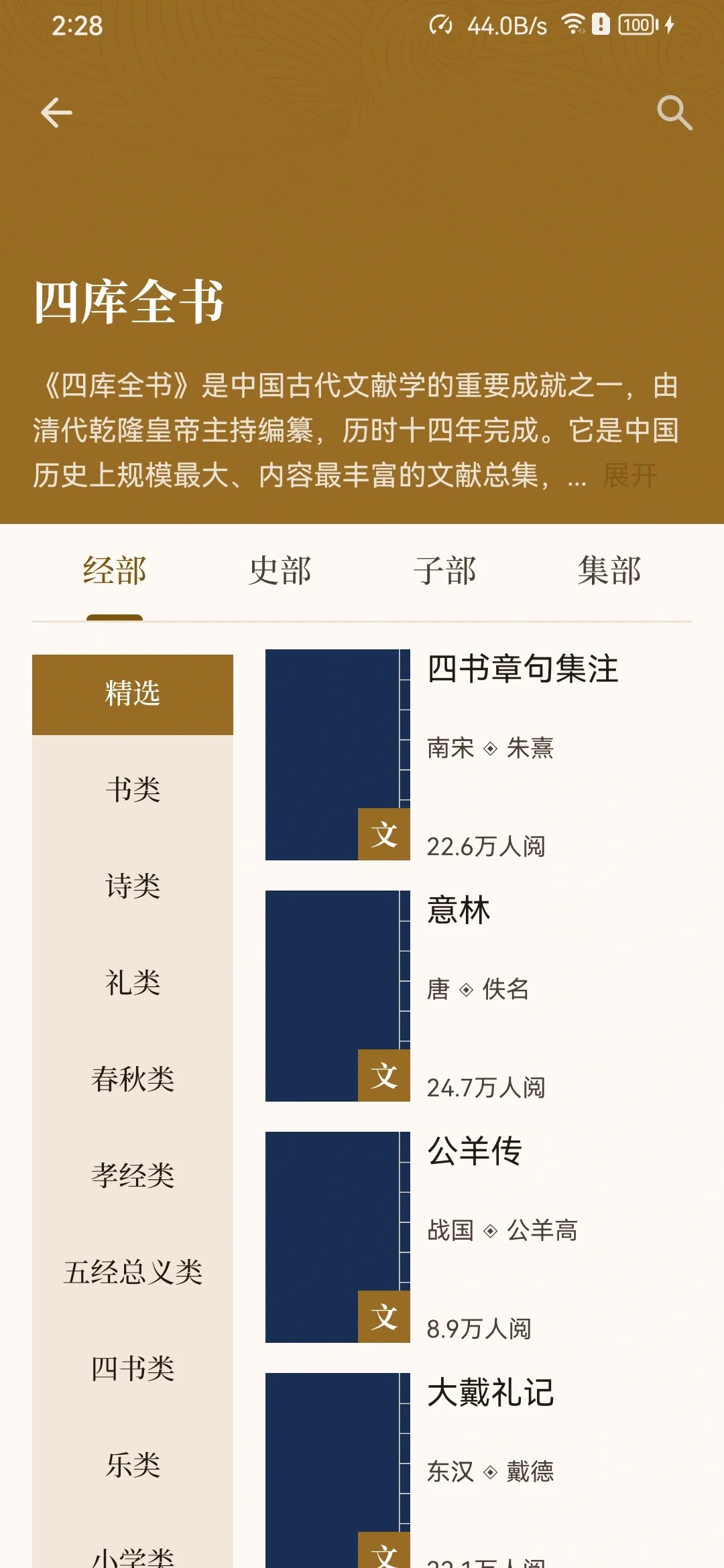 分享一个非常好用的古籍查询阅读神器app！