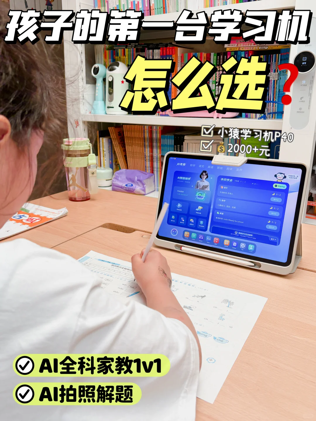 学习机8大神仙用法！闭眼入的带娃神器🪄