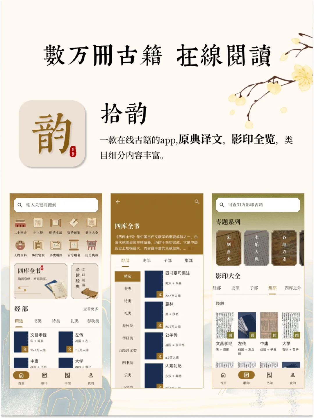 分享一个非常好用的古籍查询阅读神器app！