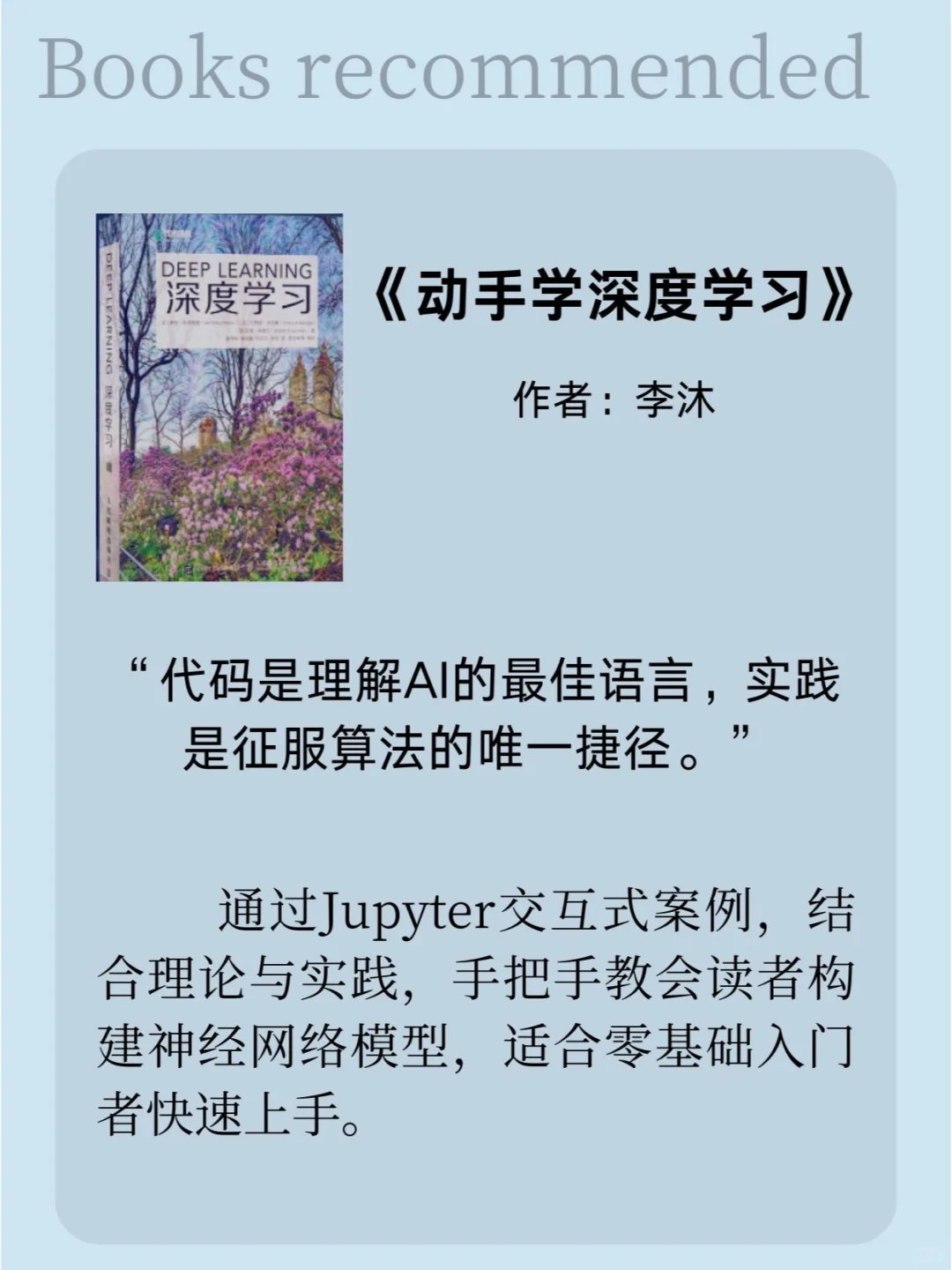 2025年AI领域必读的10本入门书单