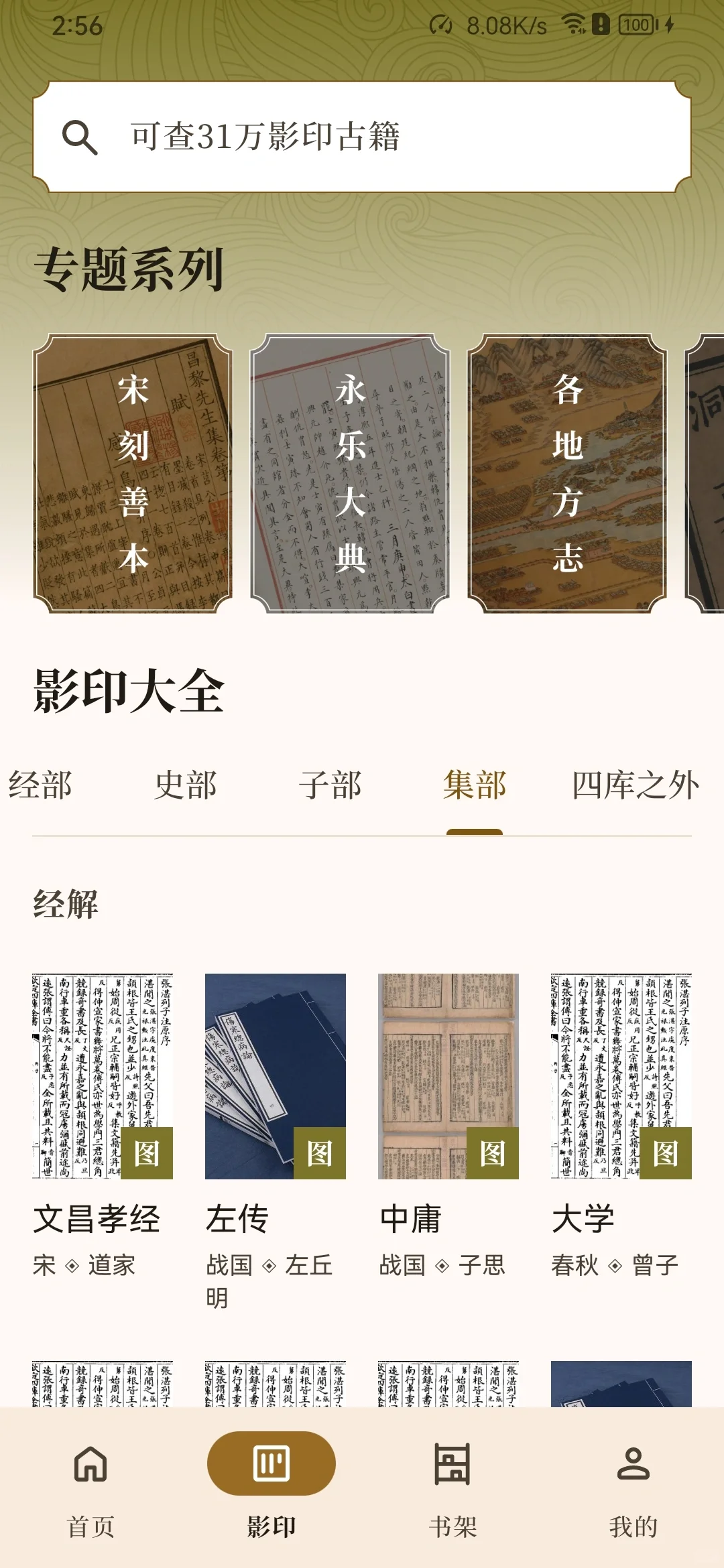分享一个非常好用的古籍查询阅读神器app！