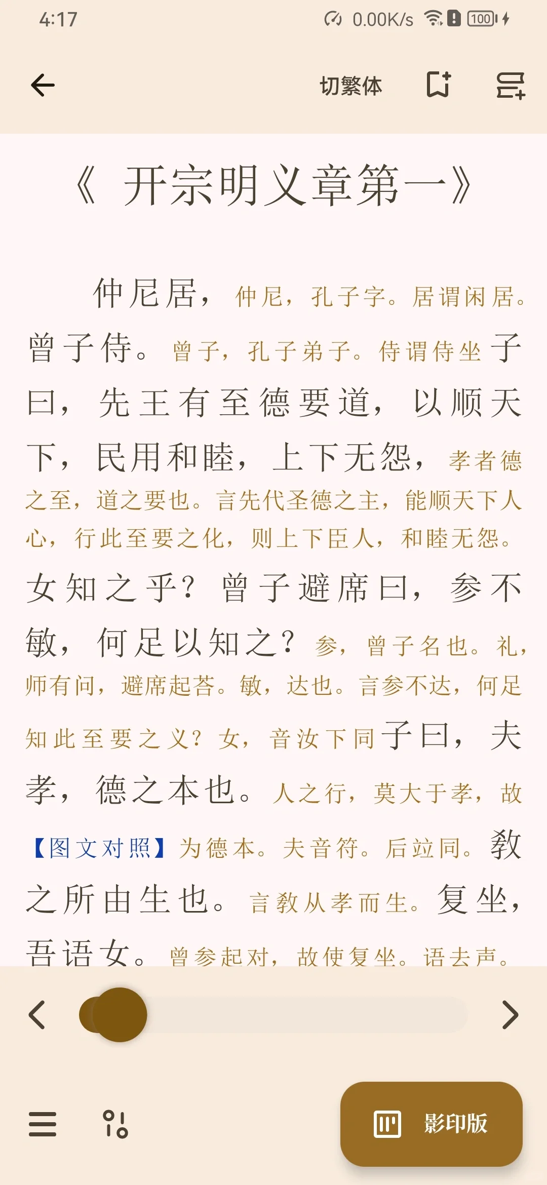 分享一个非常好用的古籍查询阅读神器app！