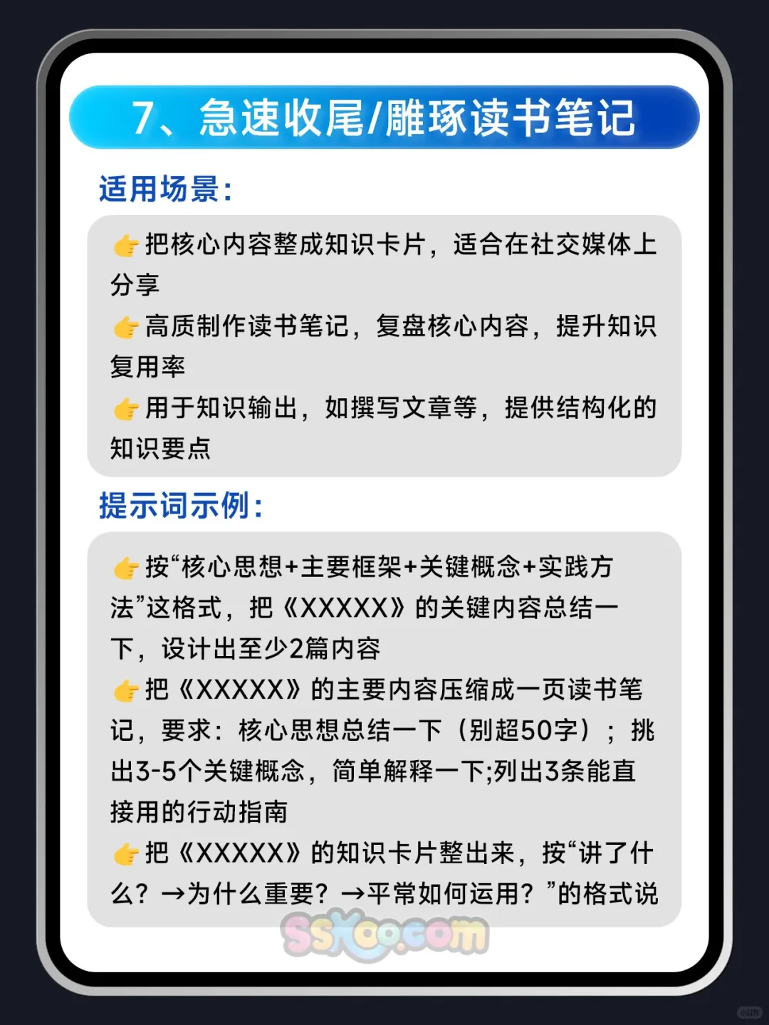 读书人看过来！Deepseek快速读书思路太香了