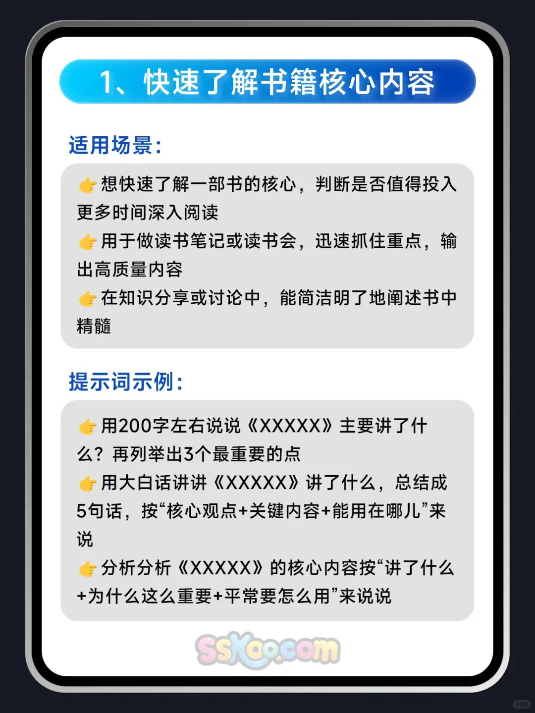 读书人看过来！Deepseek快速读书思路太香了