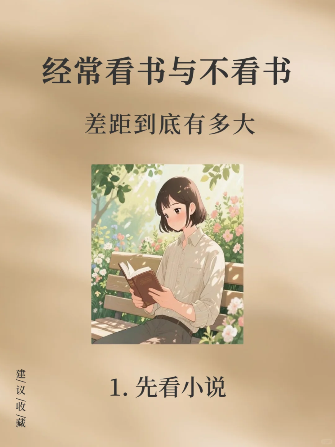 经常看书与不看书，差距太大了！
