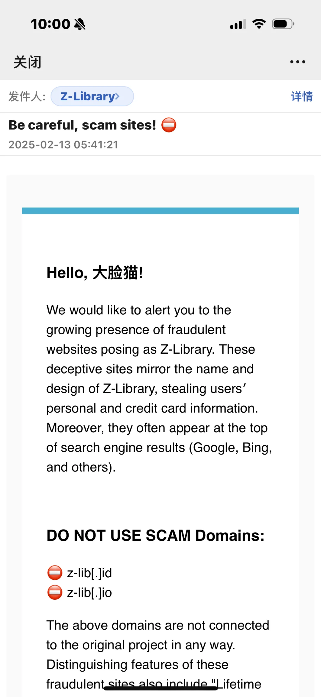 这是zlibrary 提醒我不要被诈骗吗？