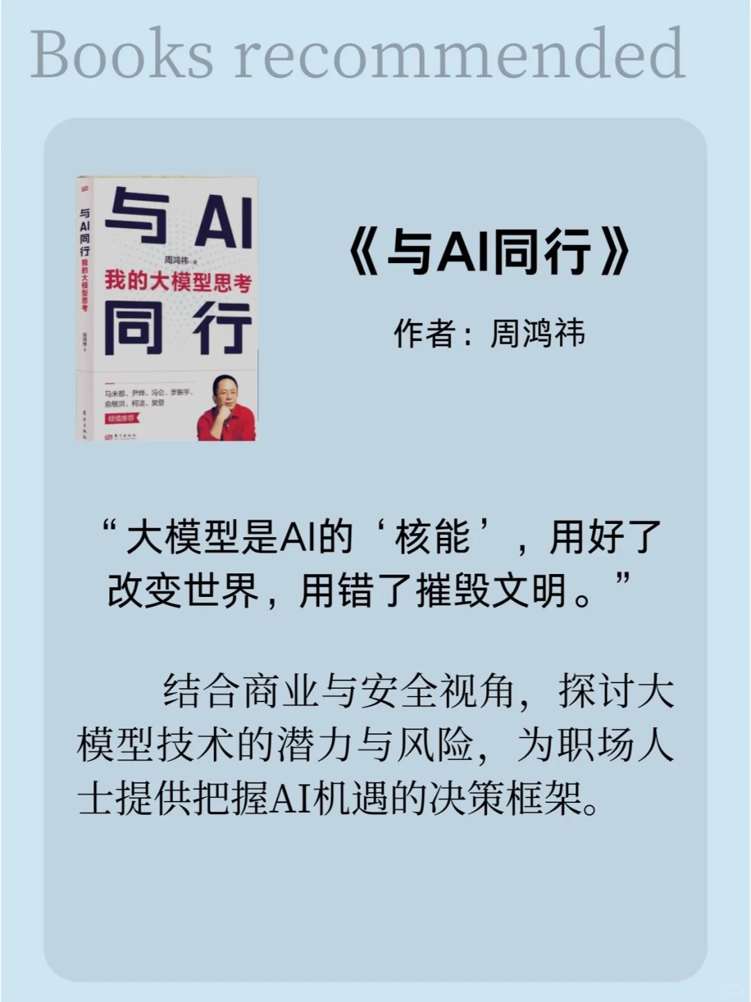 2025年AI领域必读的10本入门书单