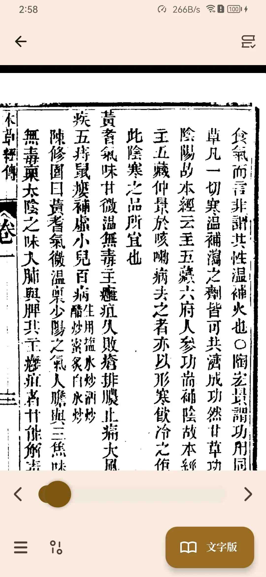分享一个非常好用的古籍查询阅读神器app！