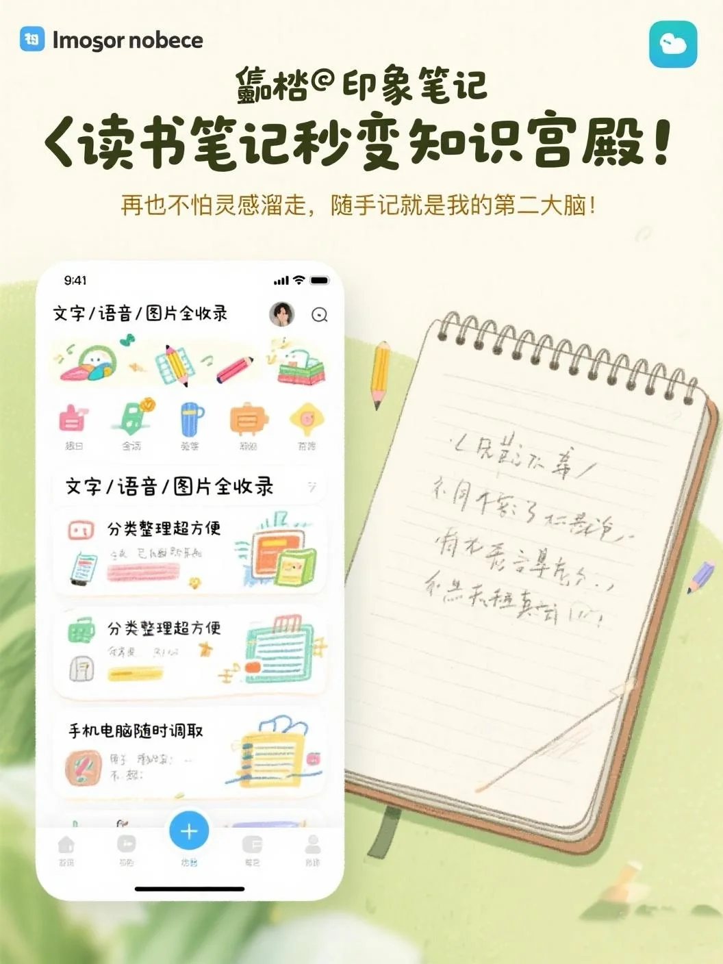 每个读书博主必备的阅读工具