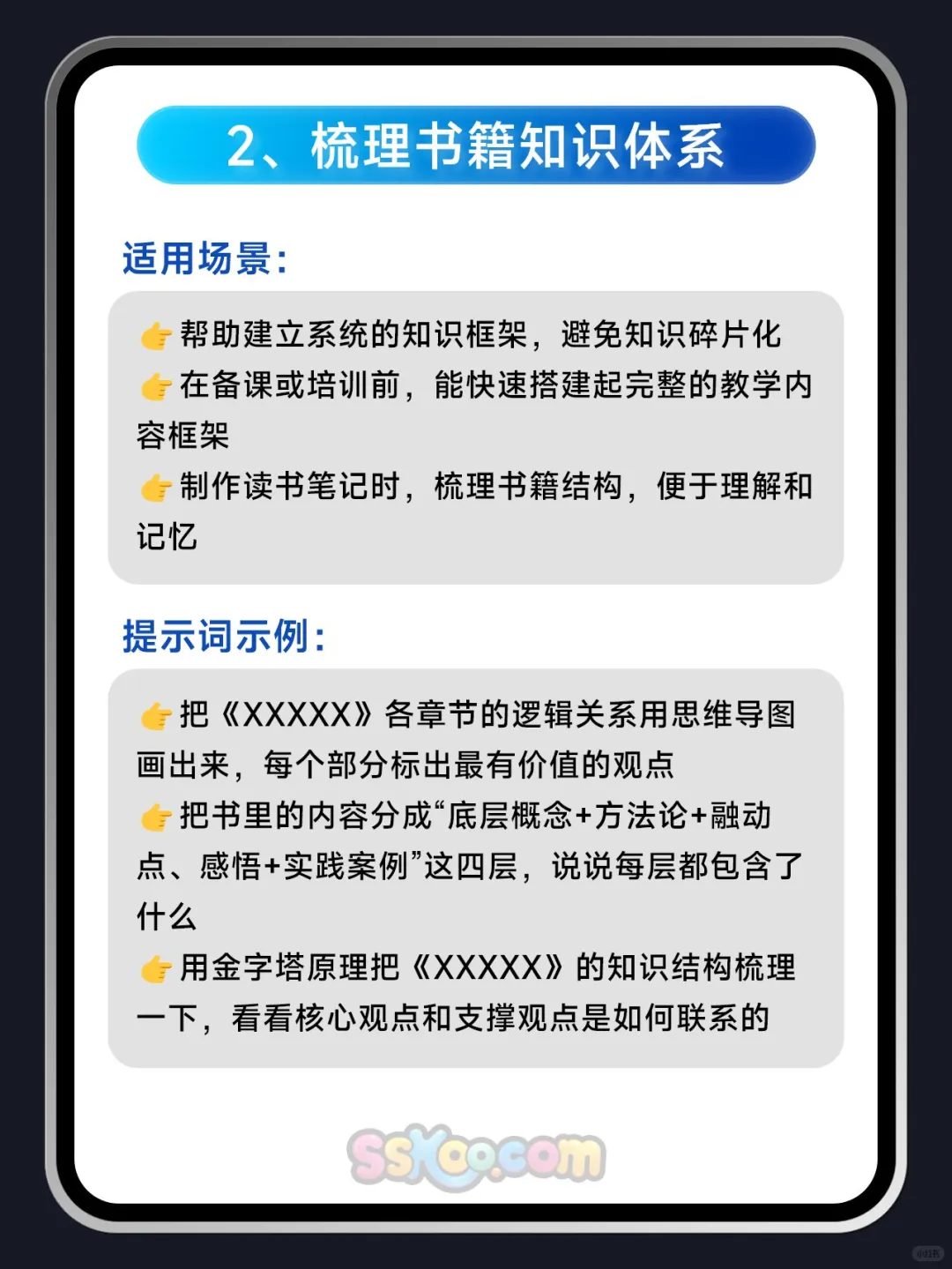 读书人看过来！Deepseek快速读书思路太香了