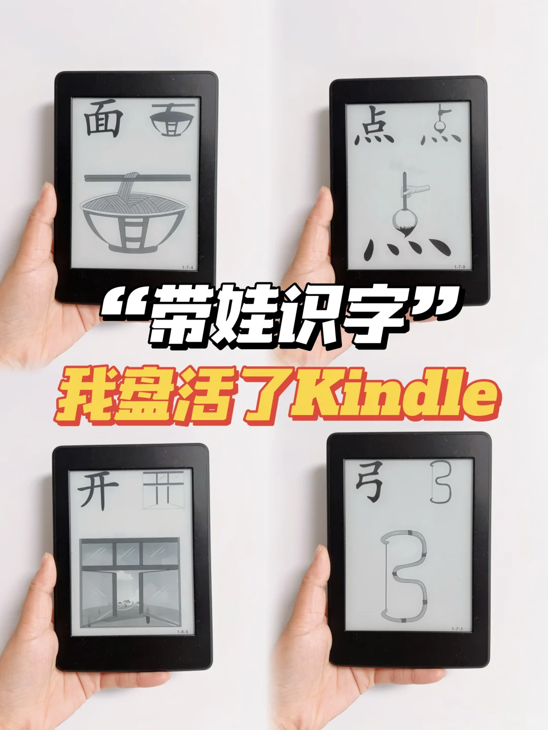 闲置Kindle，秒变护眼版识字神器🔥