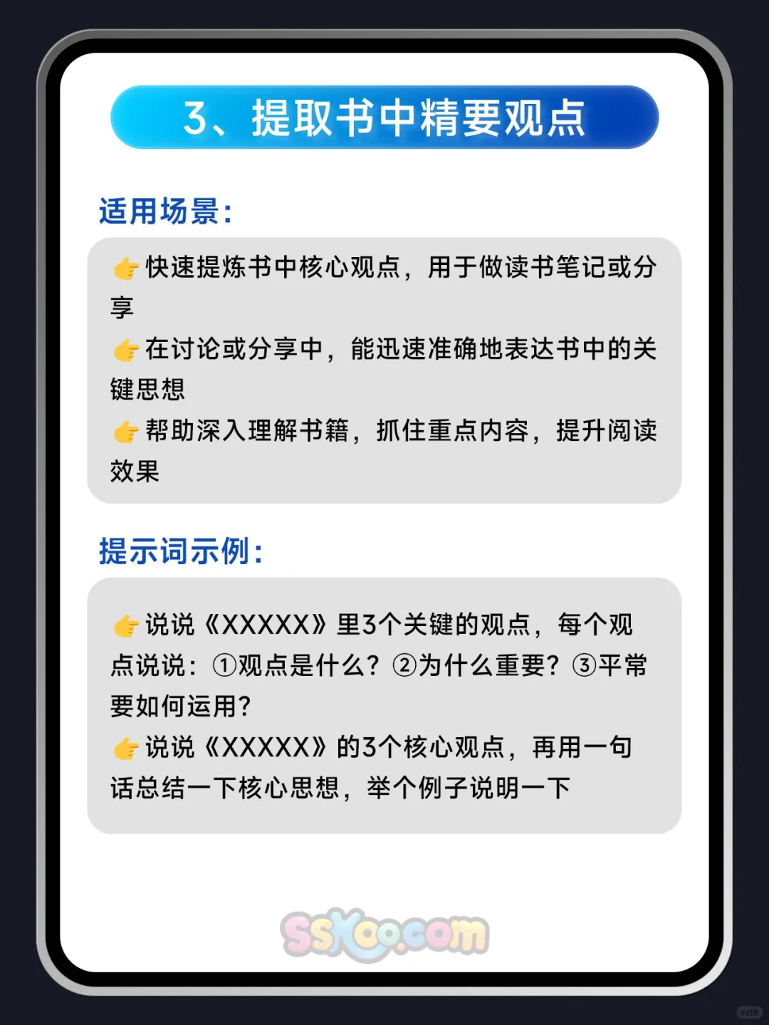 读书人看过来！Deepseek快速读书思路太香了