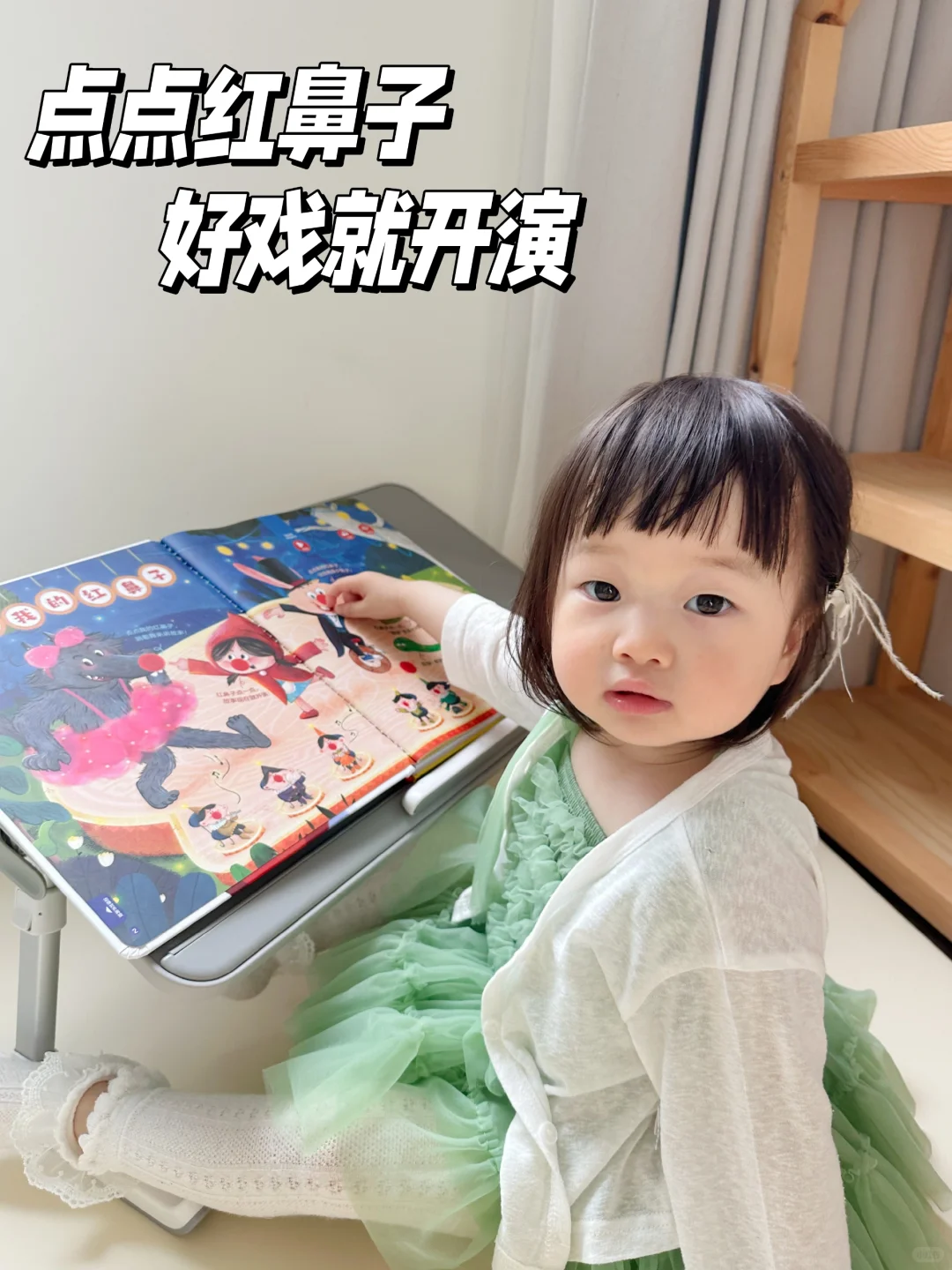 在红鼻子点点的帮助下，宝宝实现了无痛分床