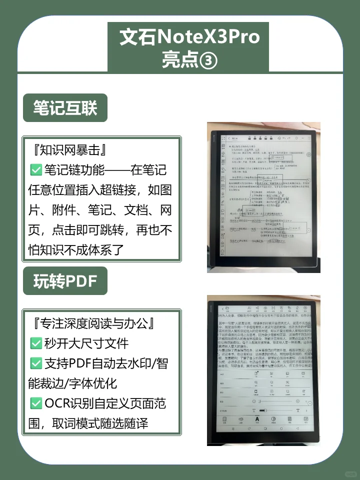 文石墨水屏NoteX3系列618选购攻略