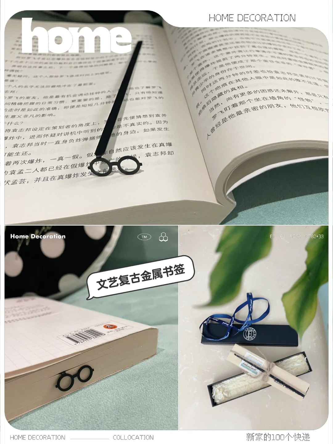 我的伴读好物📖