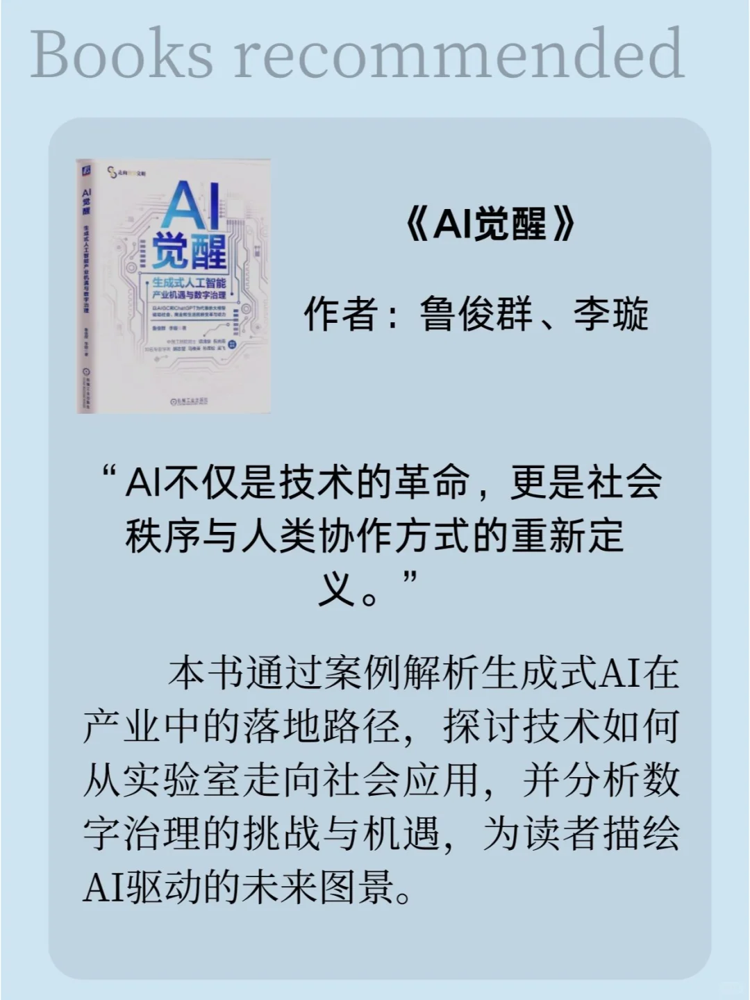 2025年AI领域必读的10本入门书单