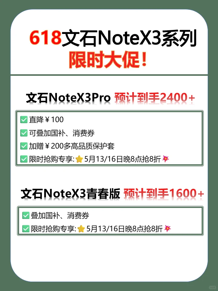 文石墨水屏NoteX3系列618选购攻略