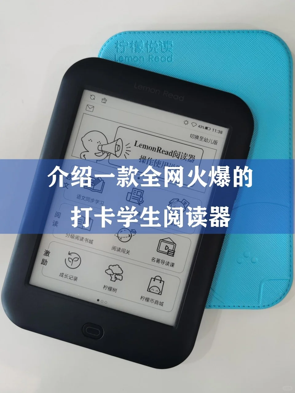 介绍一款全网火爆的打卡学生阅读器
