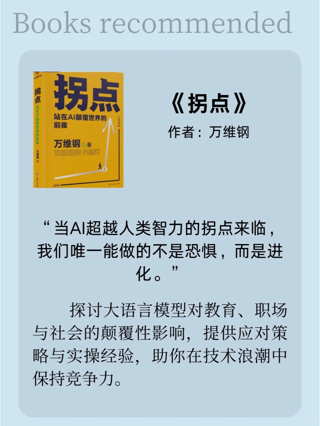 2025年AI领域必读的10本入门书单