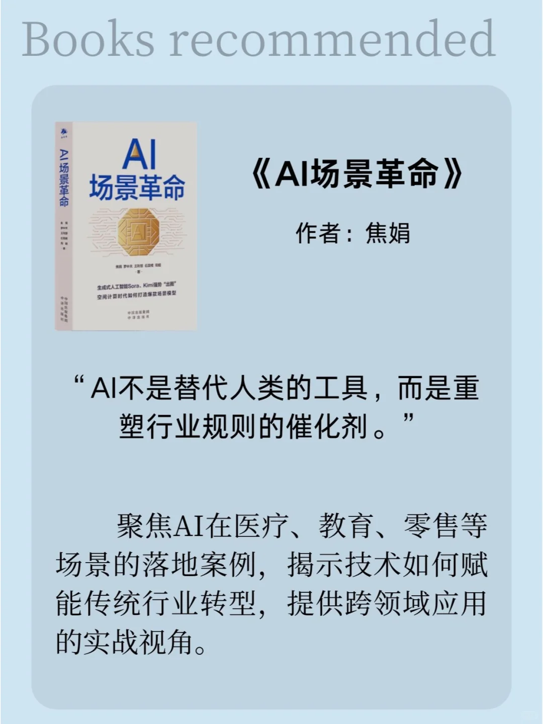 2025年AI领域必读的10本入门书单