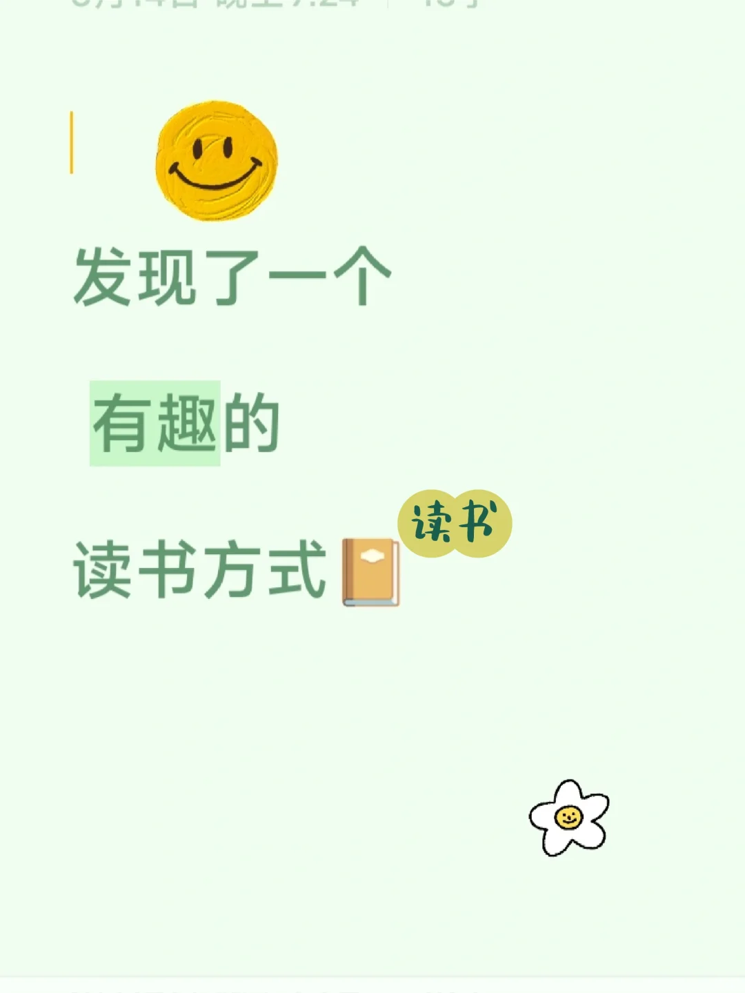 这个读书方式我先康康！