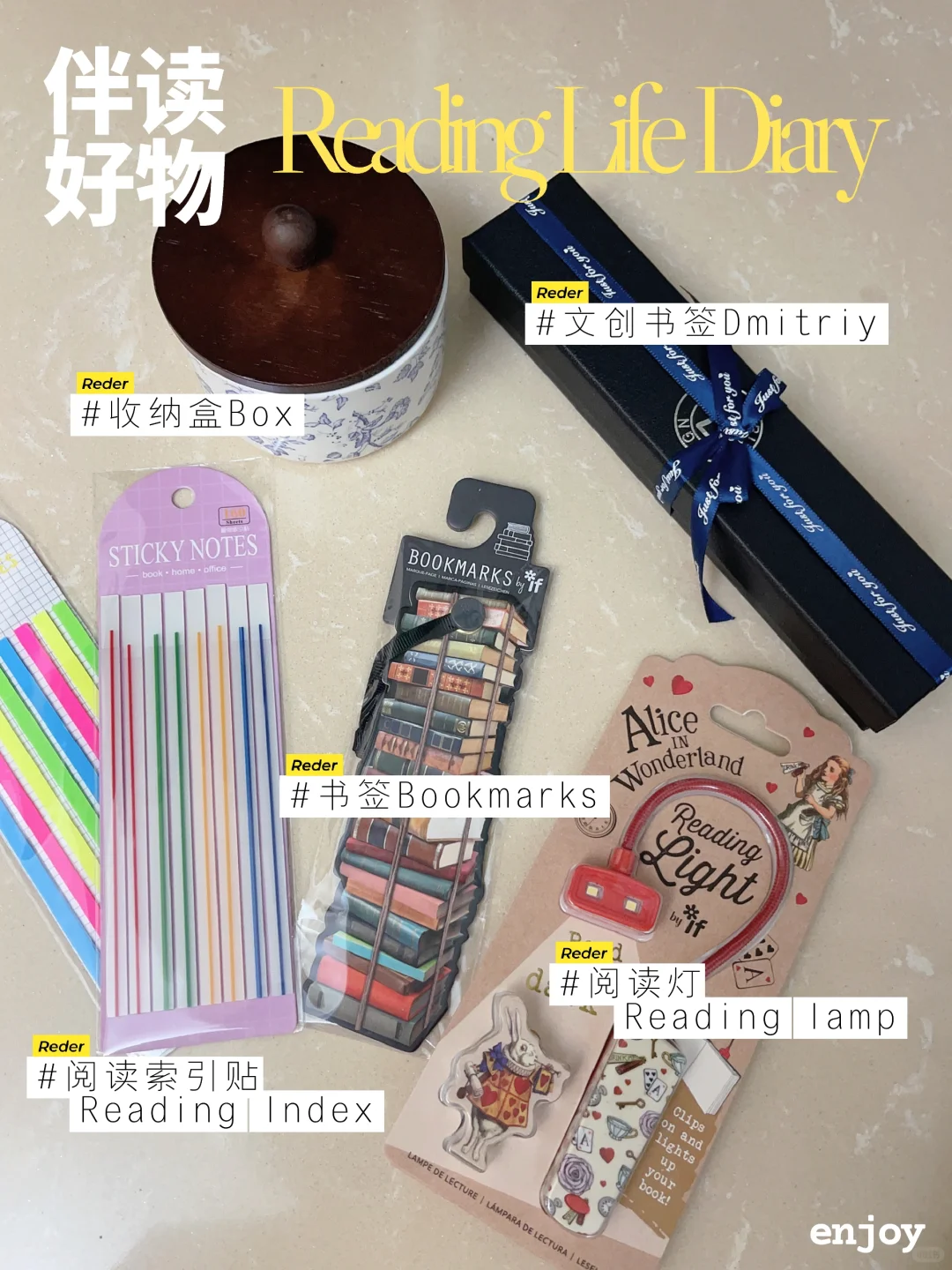 我的伴读好物📖