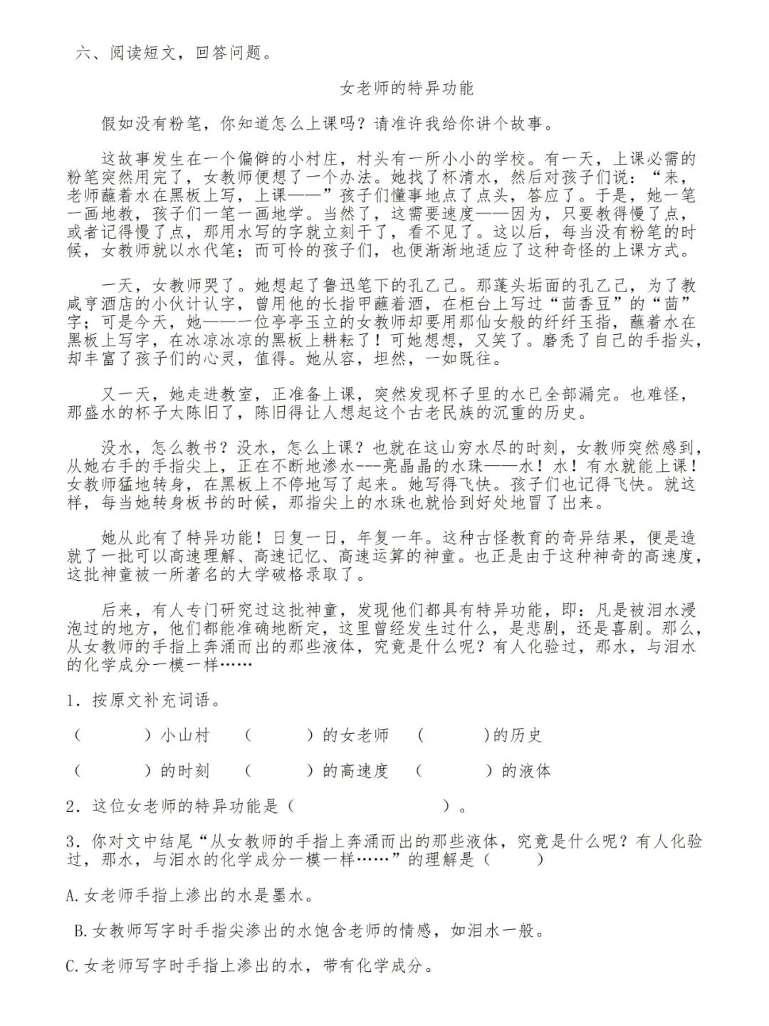 六上语文期末专项复习（课外阅读专项）