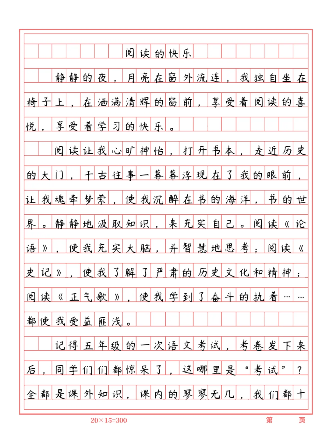 初中作文·读书提高类：读书的快乐