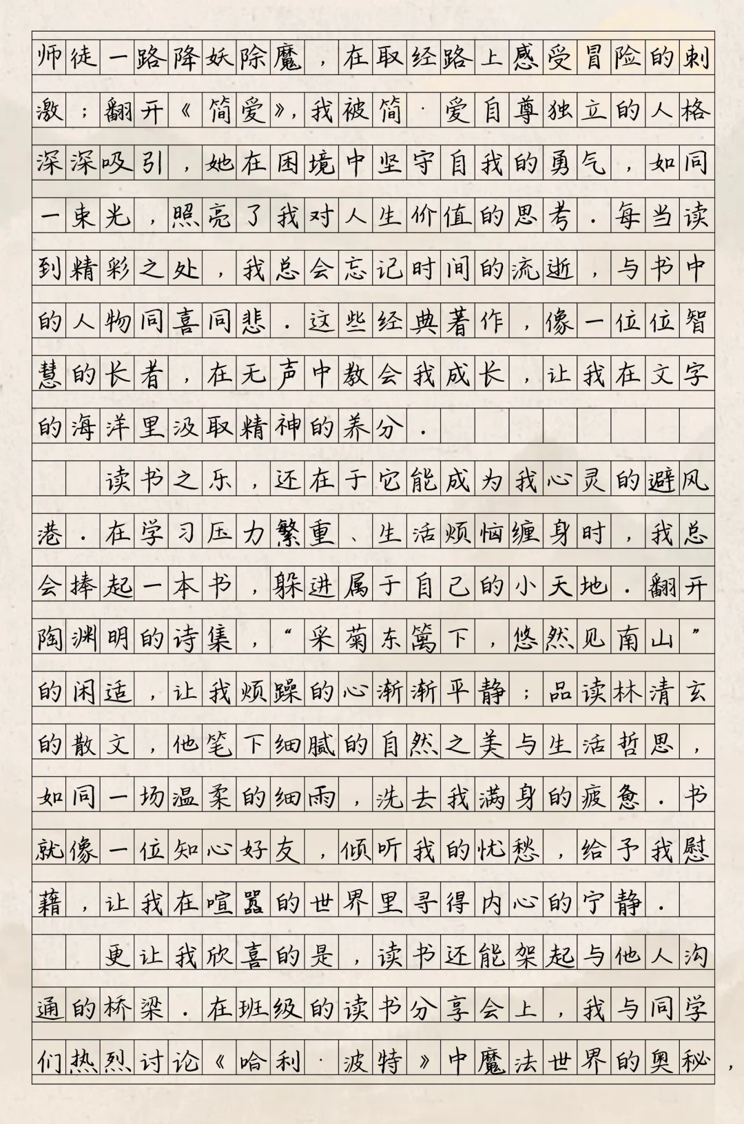 优秀作文《我的读书之乐》