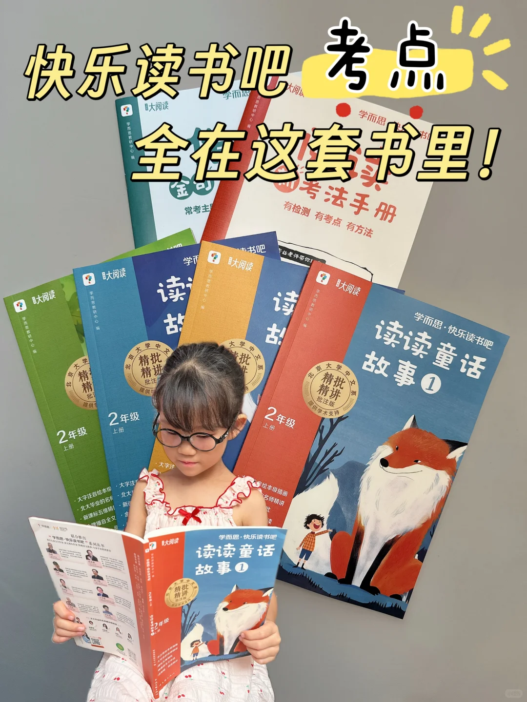 期末逆袭❗️普娃啃透它阅读猛涨10分❗️
