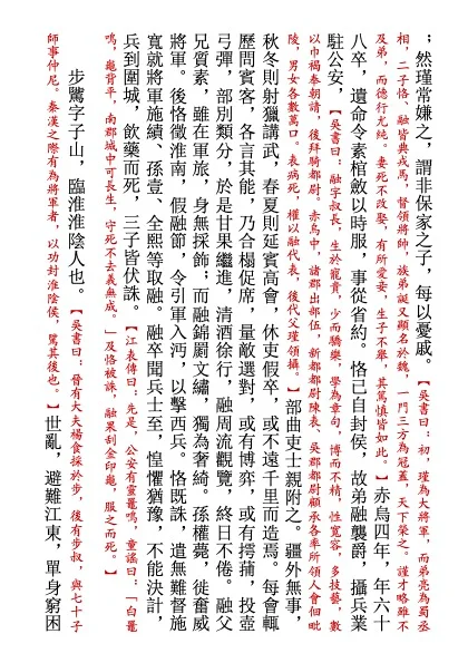 发表自主排版的「裴松之注陈寿《三国志》」