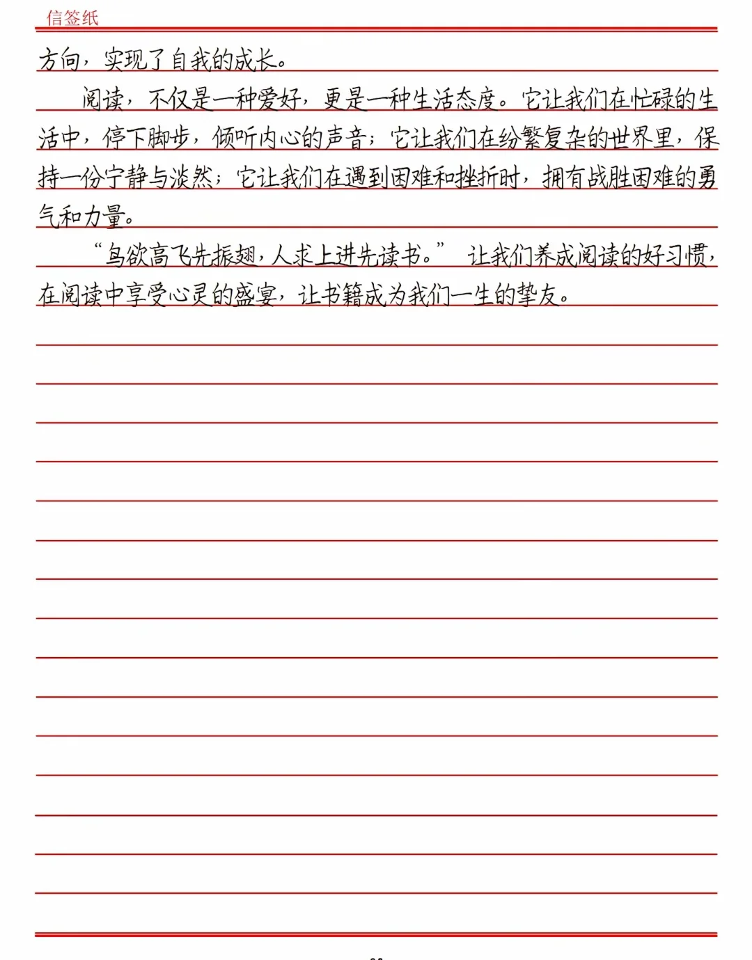 优秀作文获奖作品《阅读，心灵的盛宴》