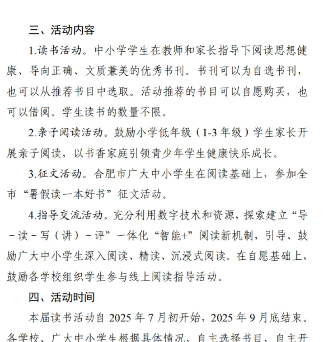 合肥市｜暑假读一本好书📚没搞定的来✍