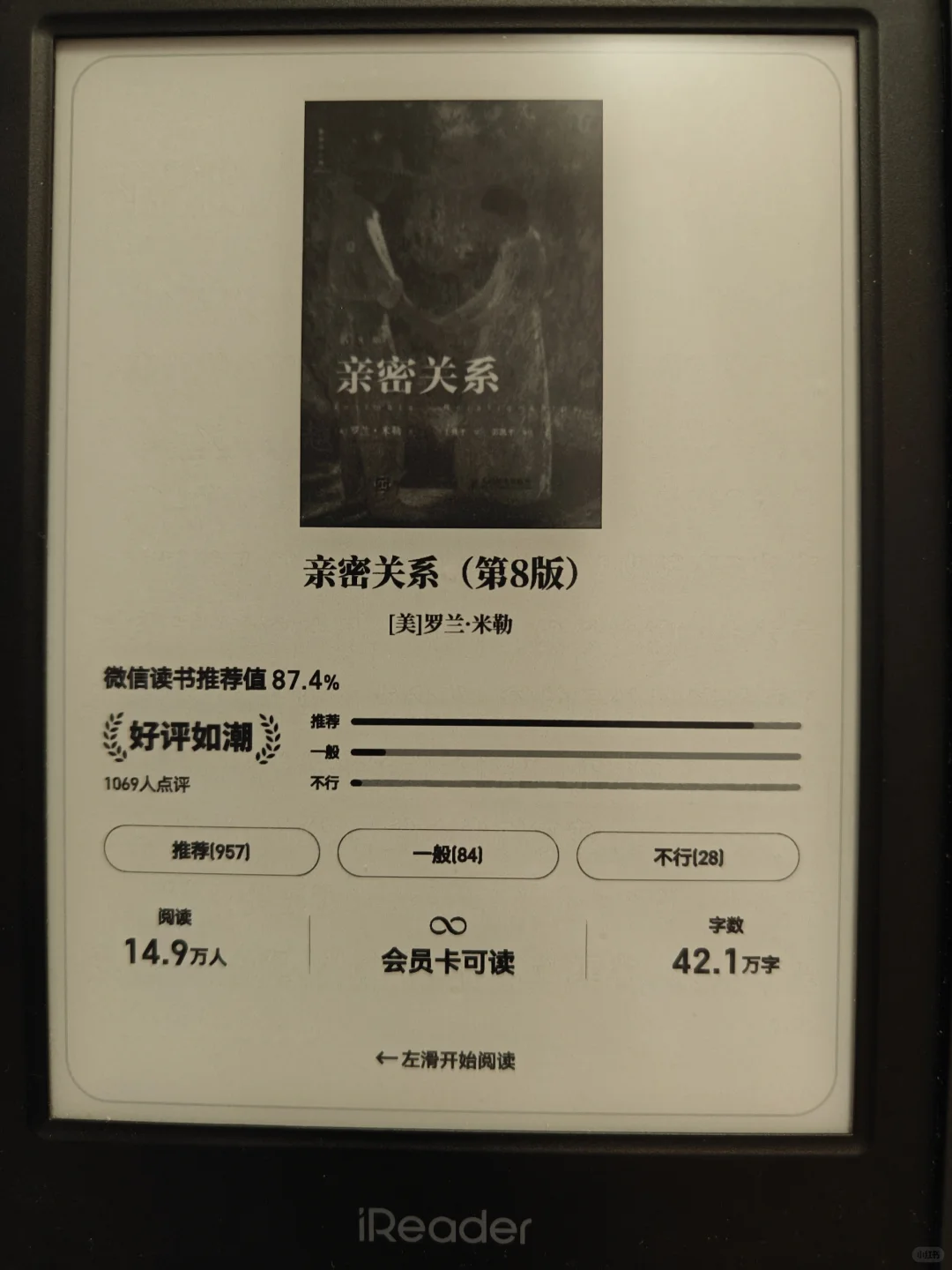 iReader回本计划【31】《亲密关系》
