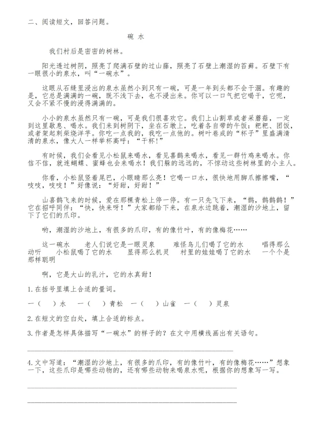 六上语文期末专项复习（课外阅读专项）