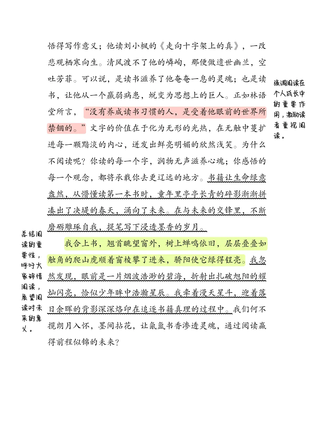 征文｜阅读 未来 成长 聆听 叶圣陶杯